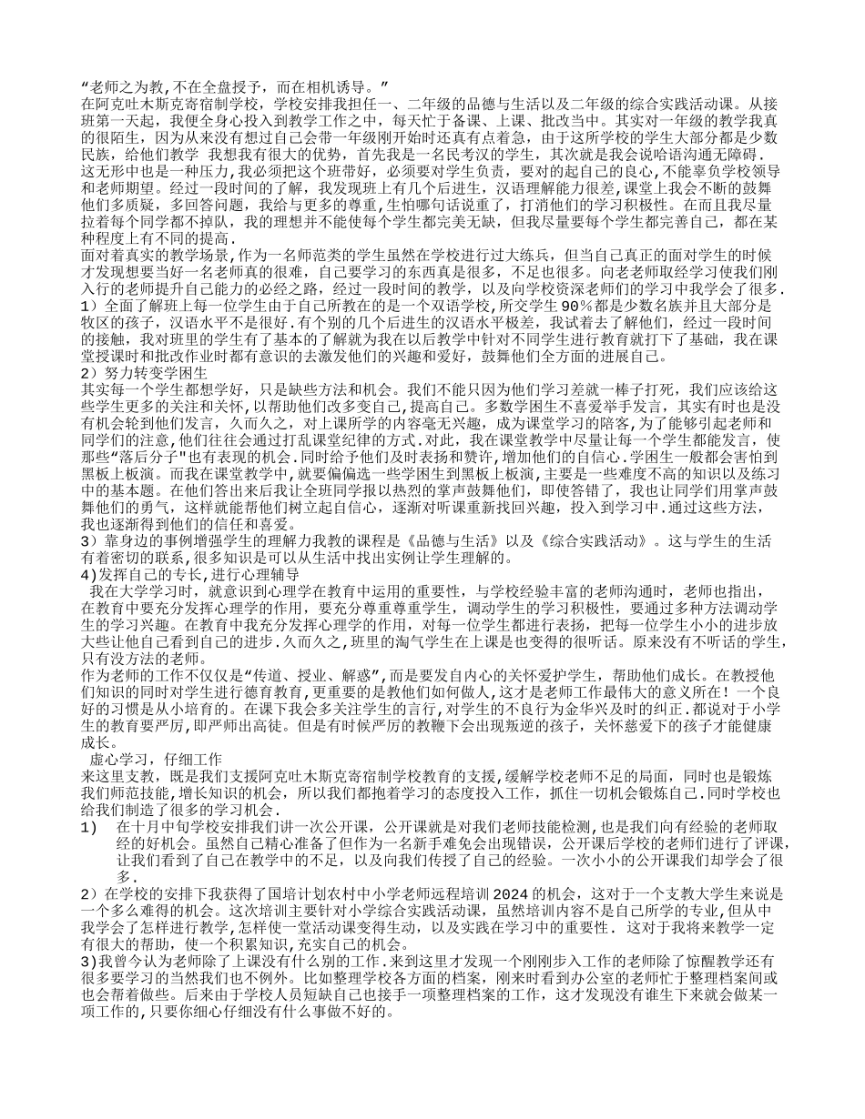 学校对实习支教学生的工作总结_第2页