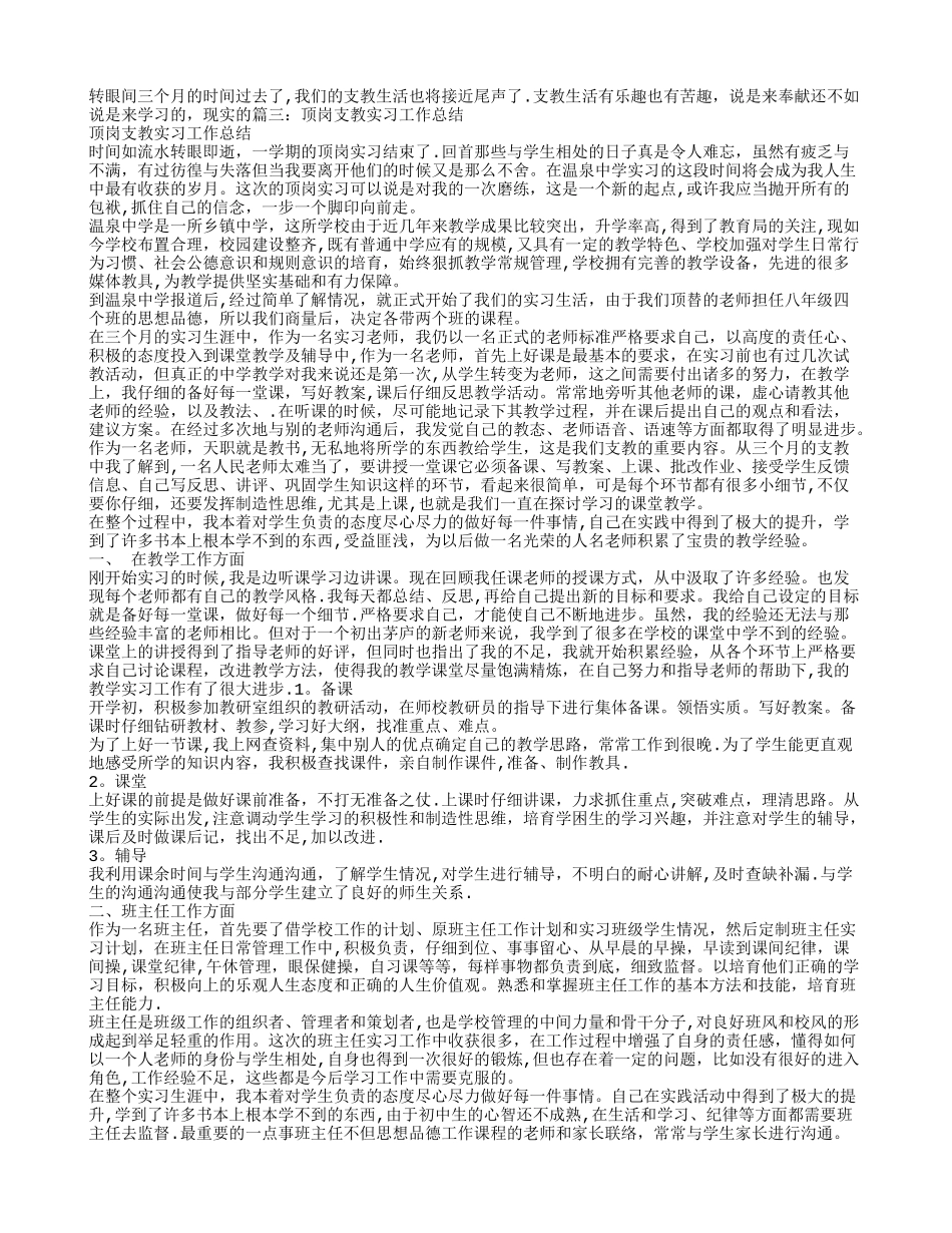 学校对实习支教学生的工作总结_第3页