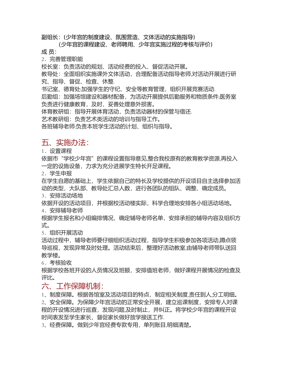 学校少年宫建设方案_第2页