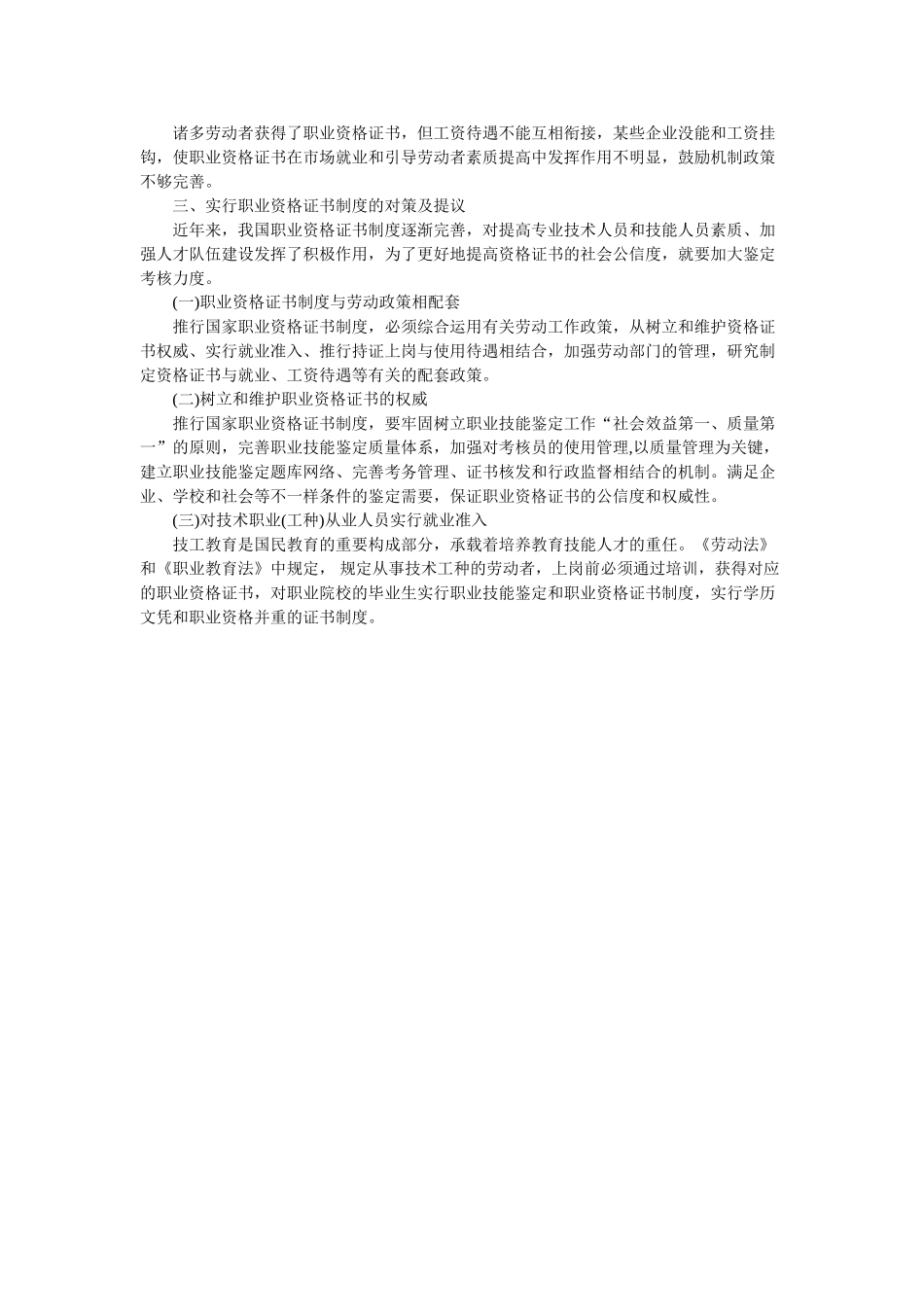 2025年试论我国推行国家职业资格证书制度的对策及建议_第2页