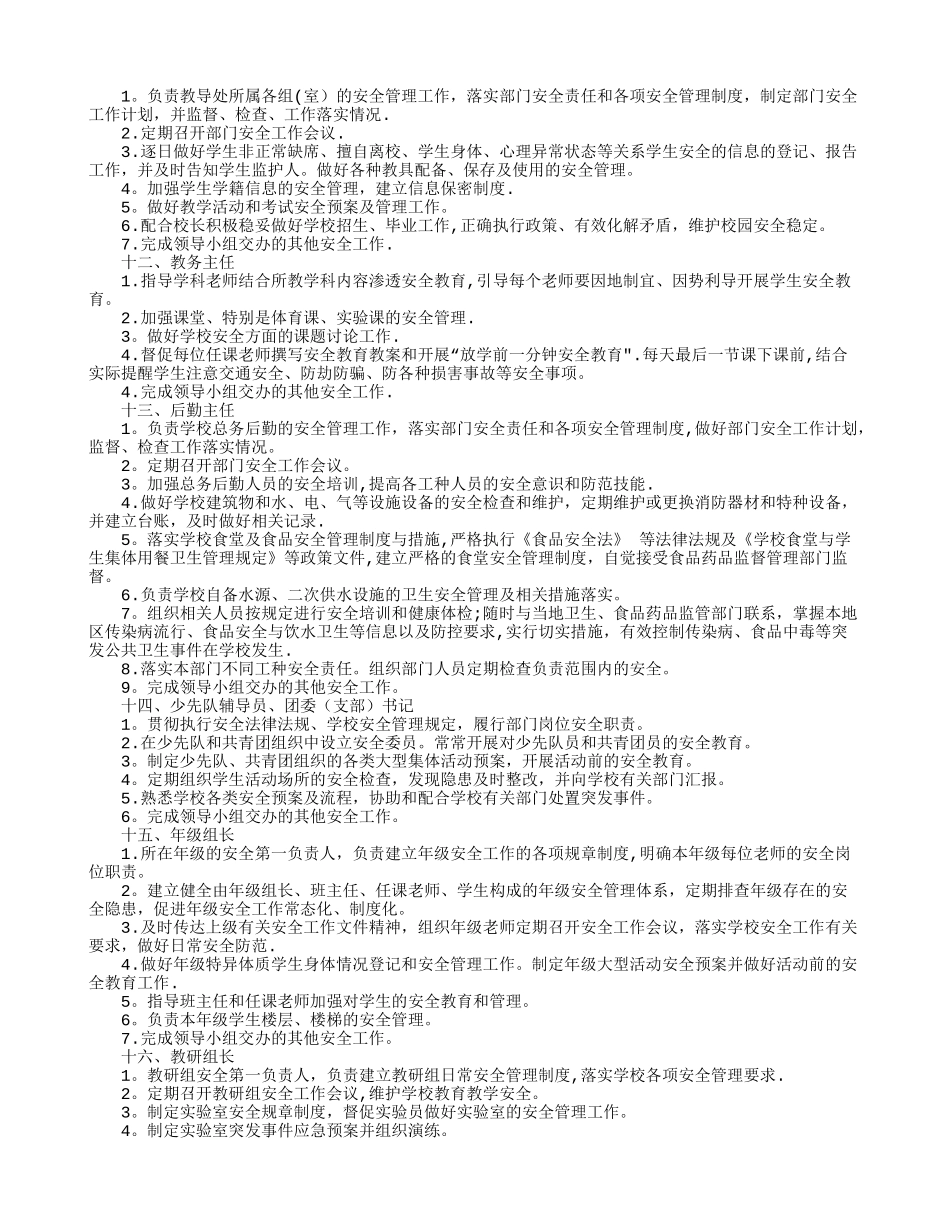 学校岗位安全工作职责_第3页