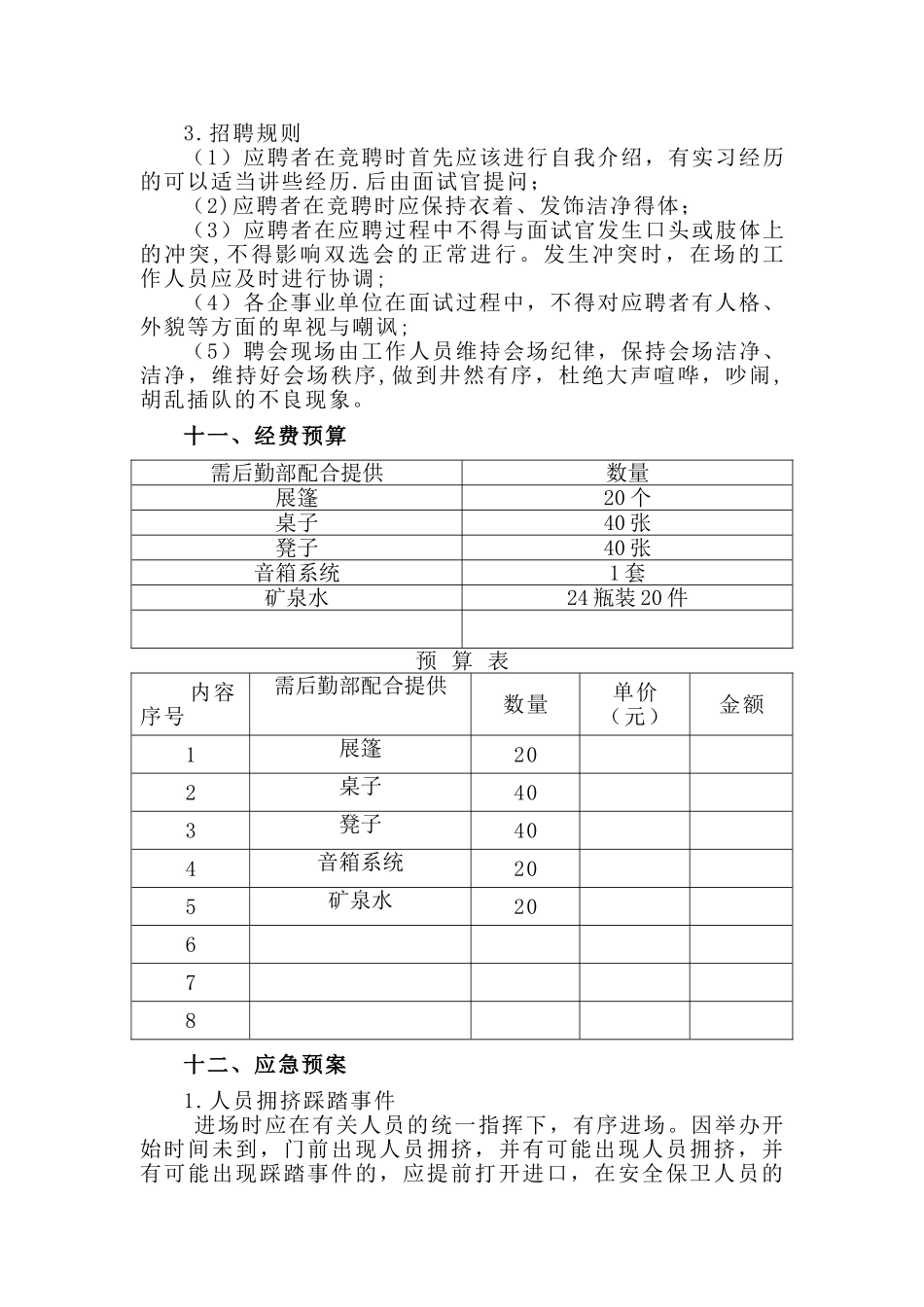学校小型双选会策划方案_第3页