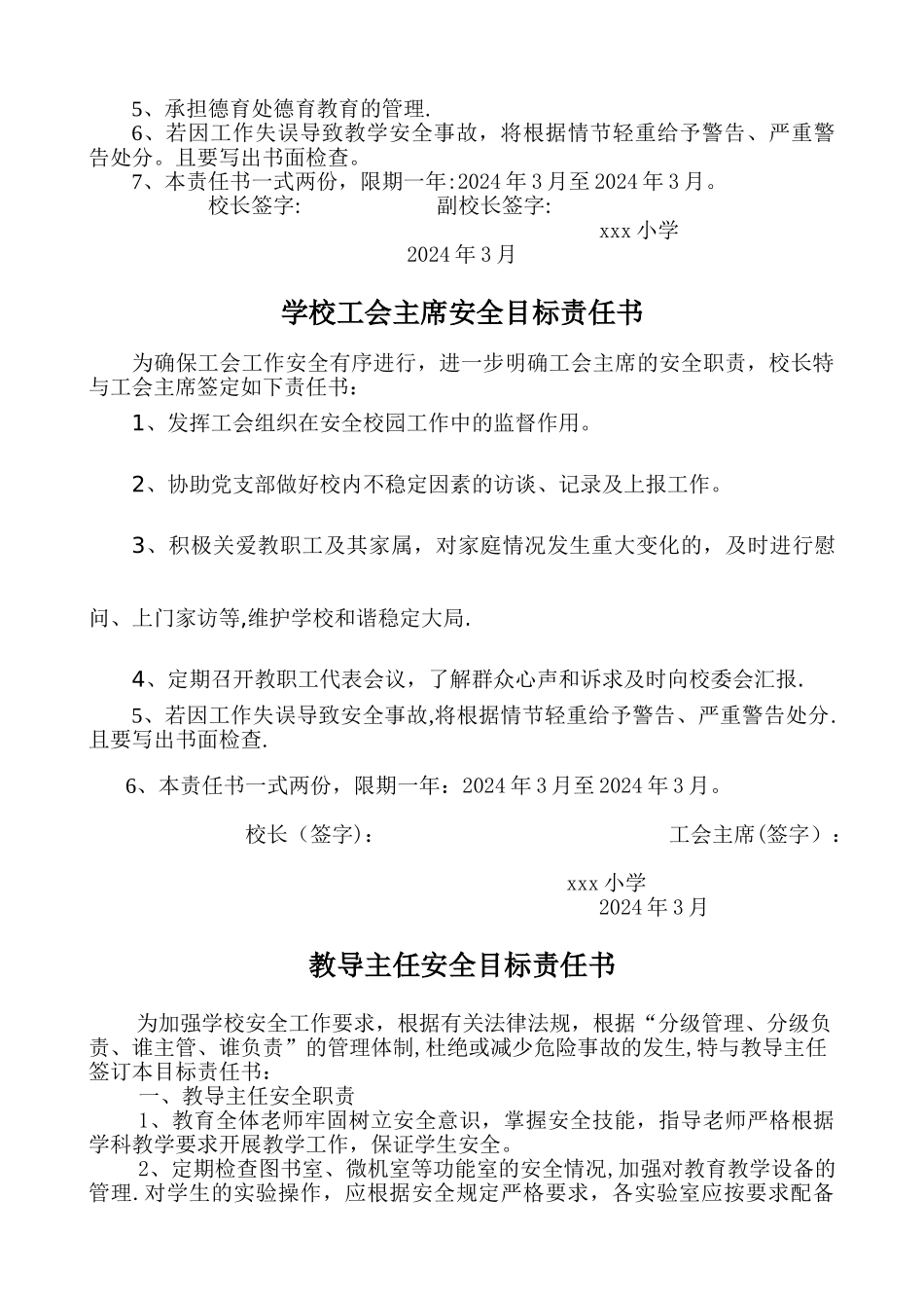 学校层层安全目标责任书_第2页