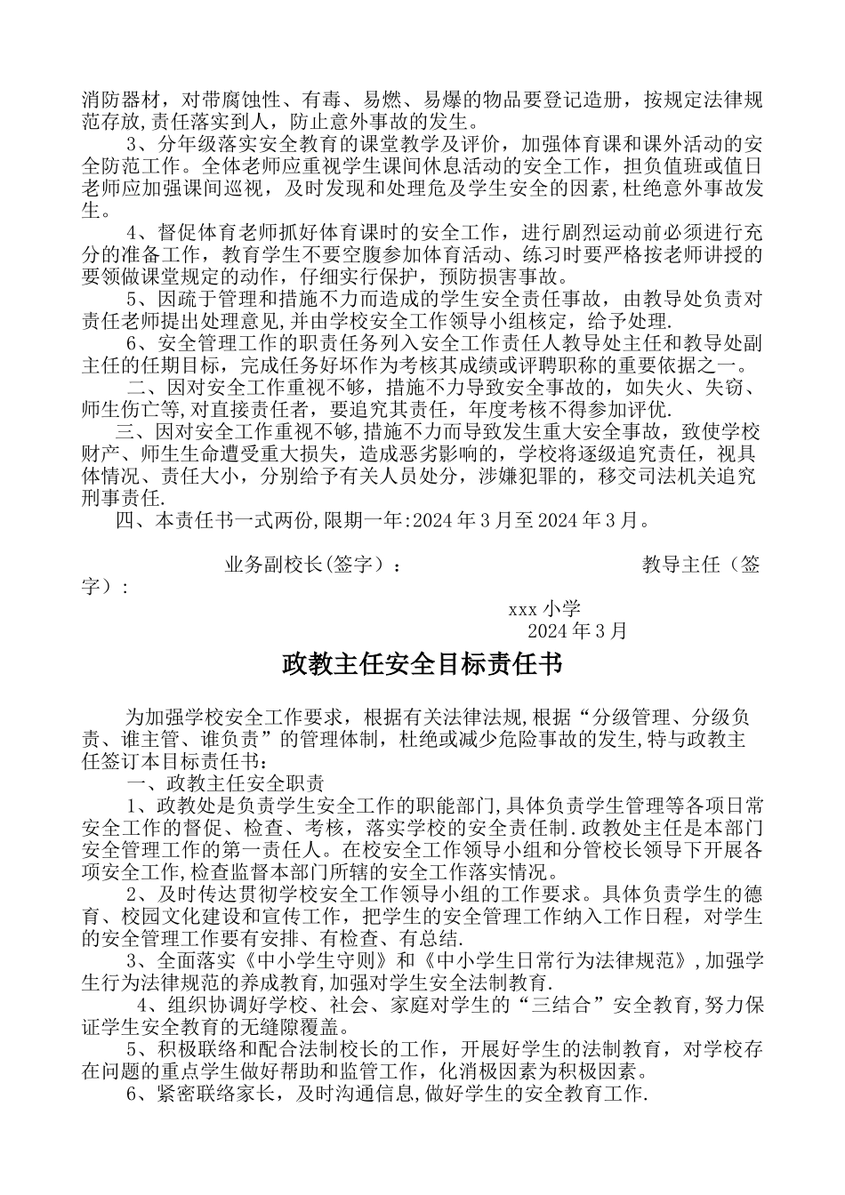 学校层层安全目标责任书_第3页