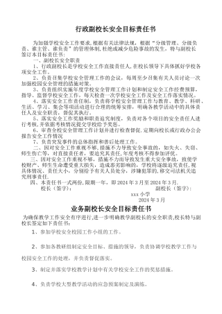 学校层层安全目标责任书