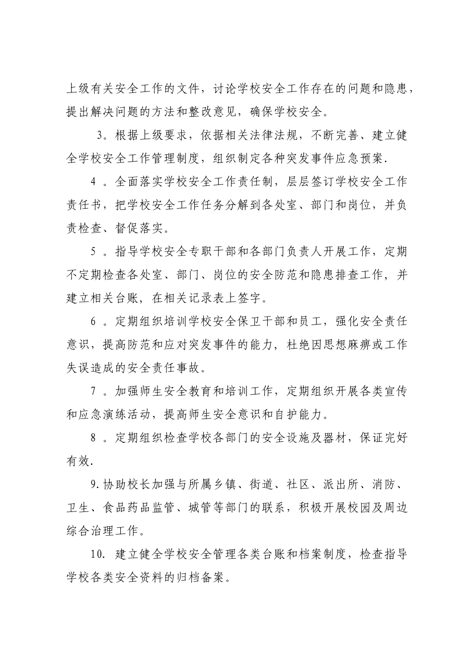 学校岗位安全责任书_第2页