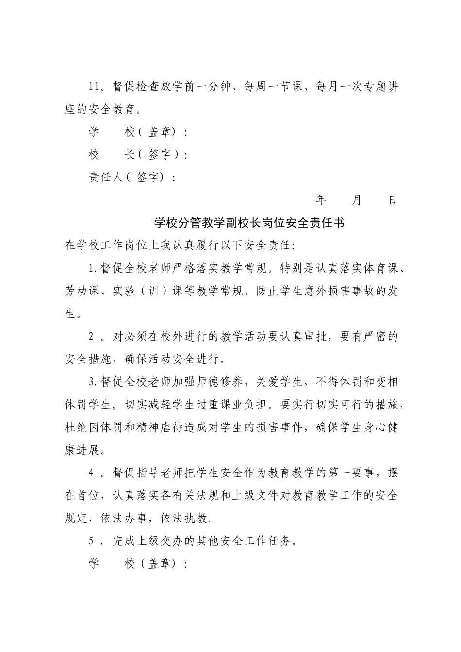 学校岗位安全责任书_第3页