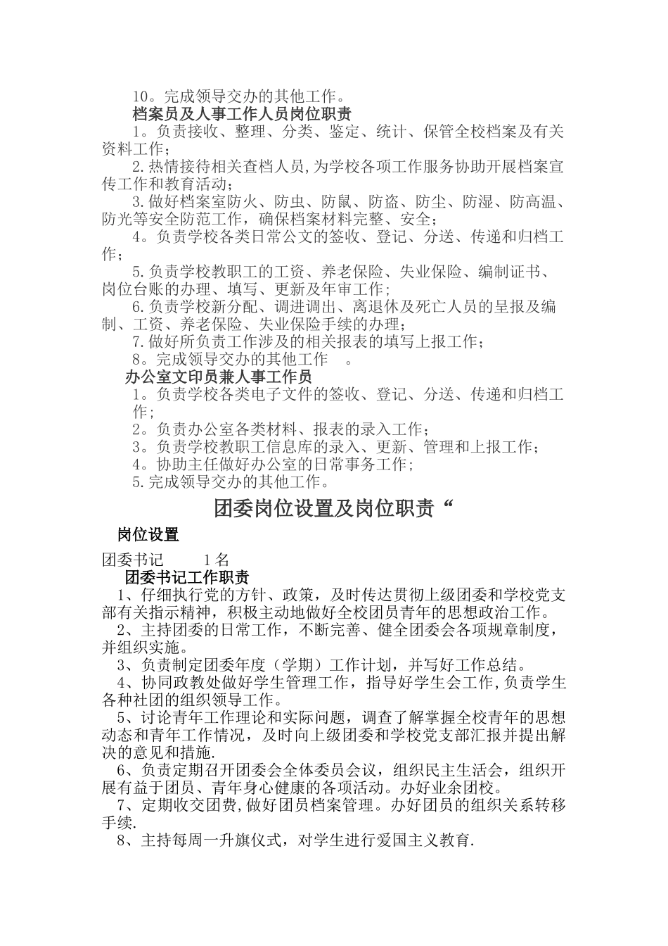 学校岗位设置及岗位职责_第2页