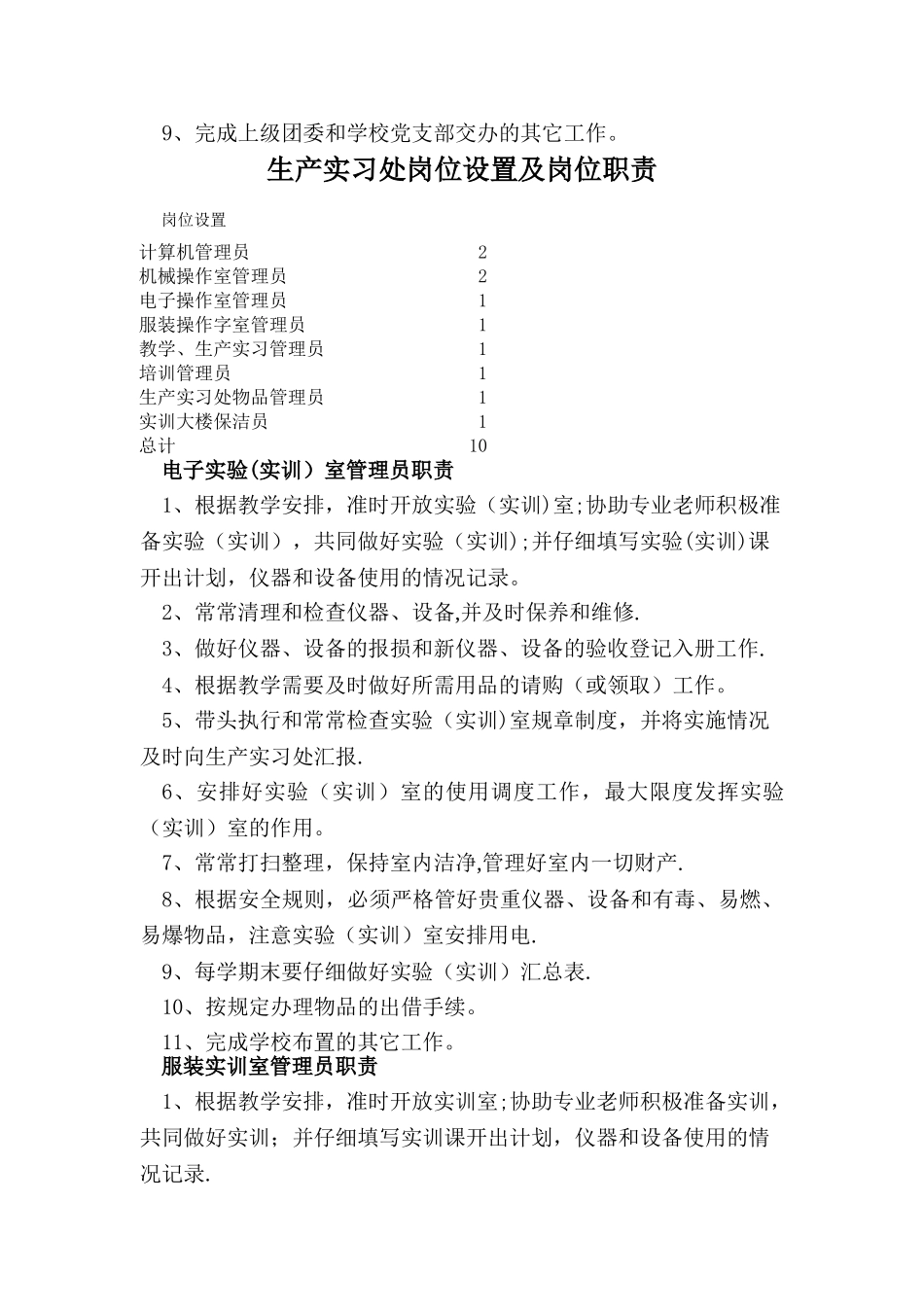 学校岗位设置及岗位职责_第3页