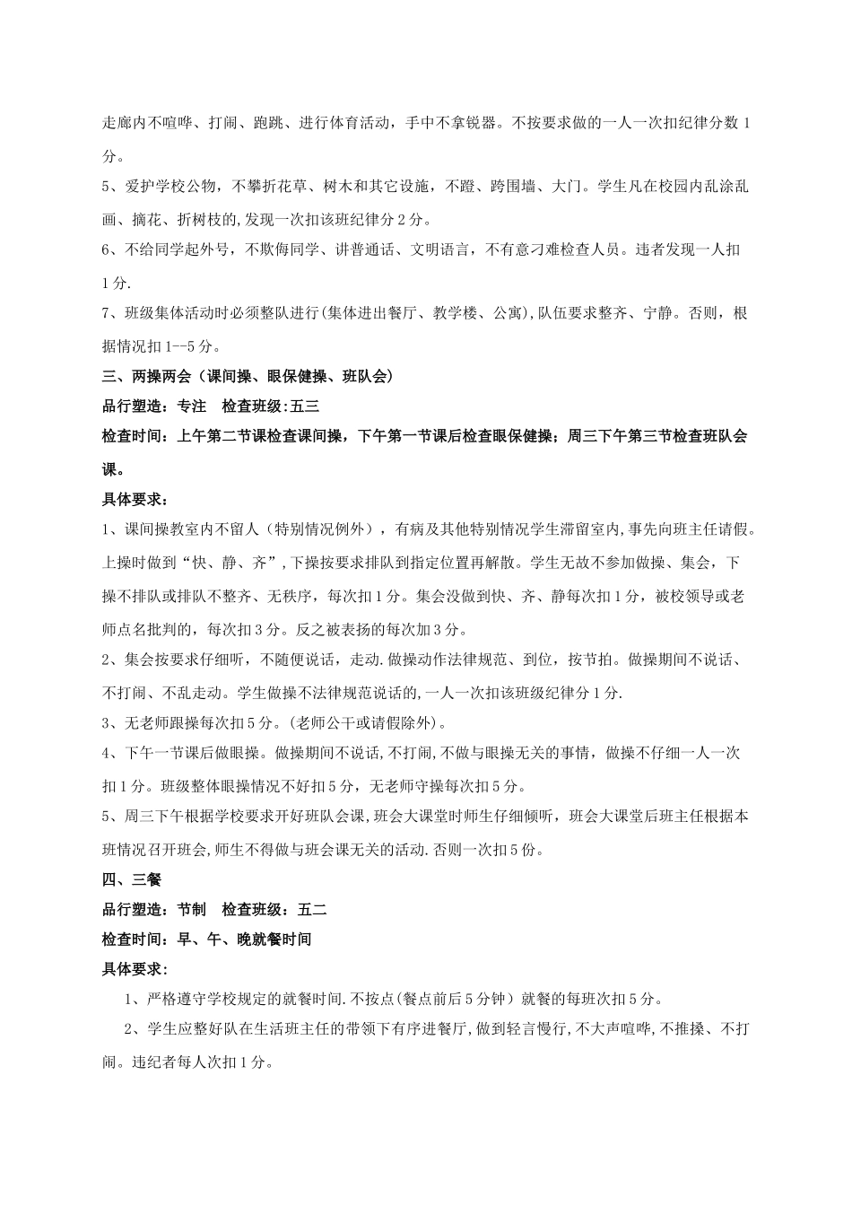 学校少先队自主管理办法_第2页