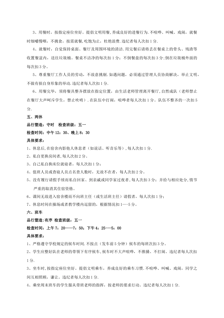 学校少先队自主管理办法_第3页