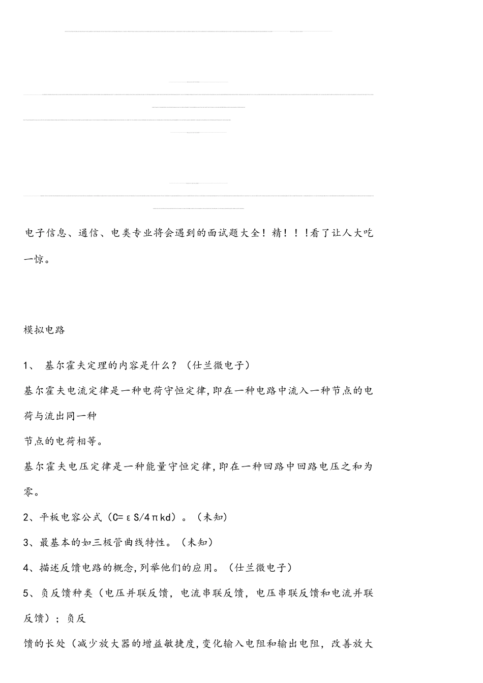2025年电子信息工程专业面试题_第1页