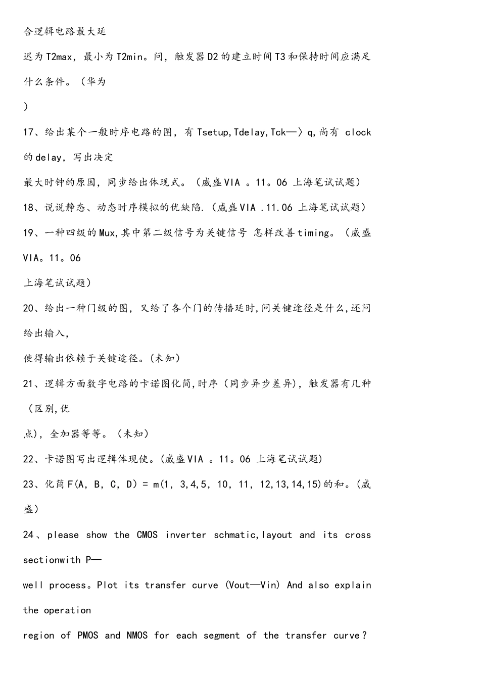 2025年电子信息工程专业面试题_第3页
