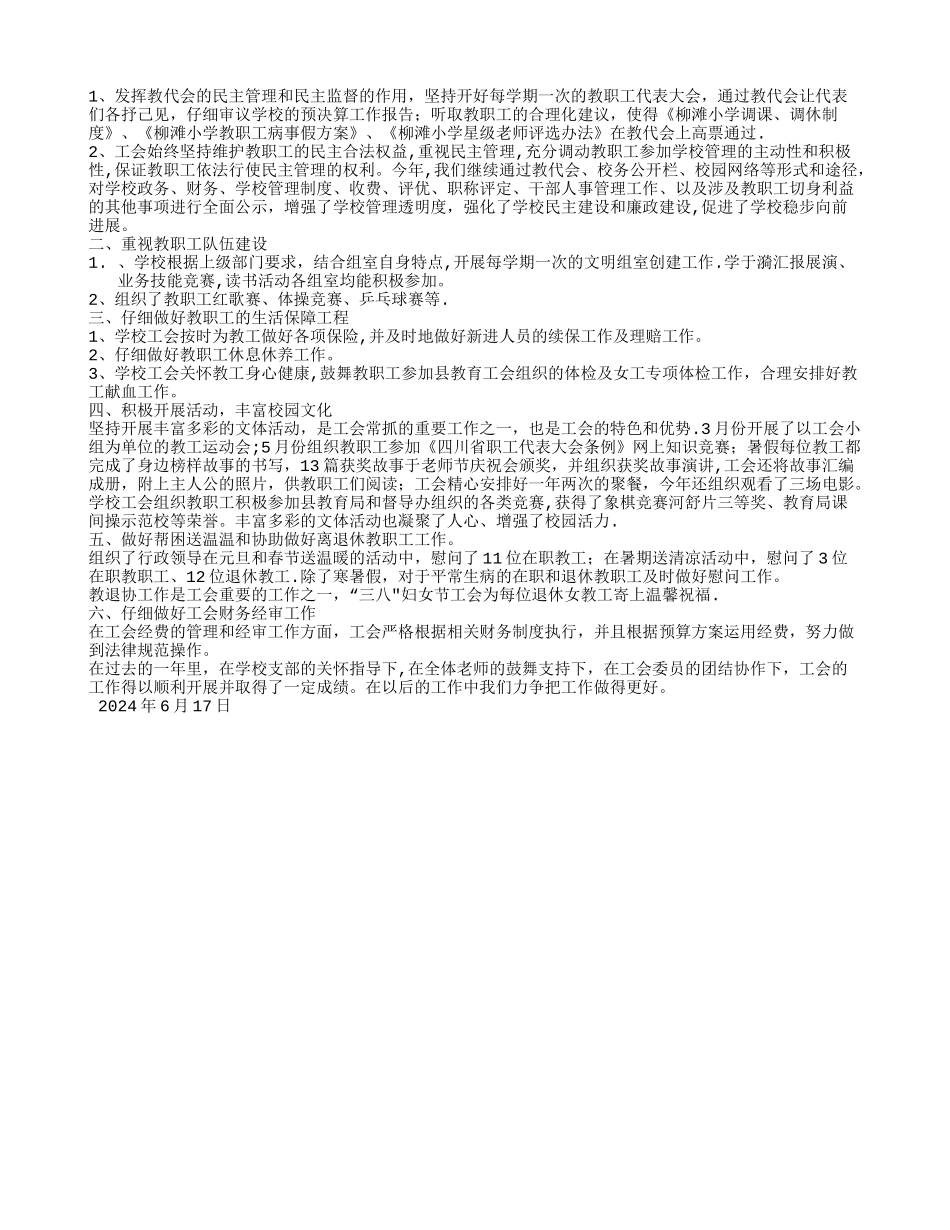 学校工会主席个人工作总结_第3页