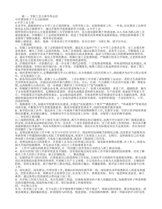 学校工会主席个人工作总结