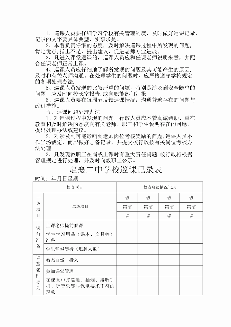 学校巡课制度_第2页