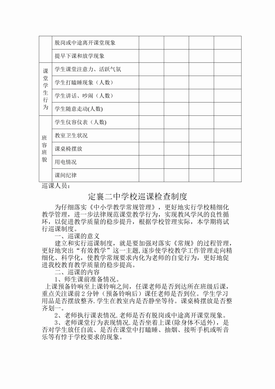 学校巡课制度_第3页
