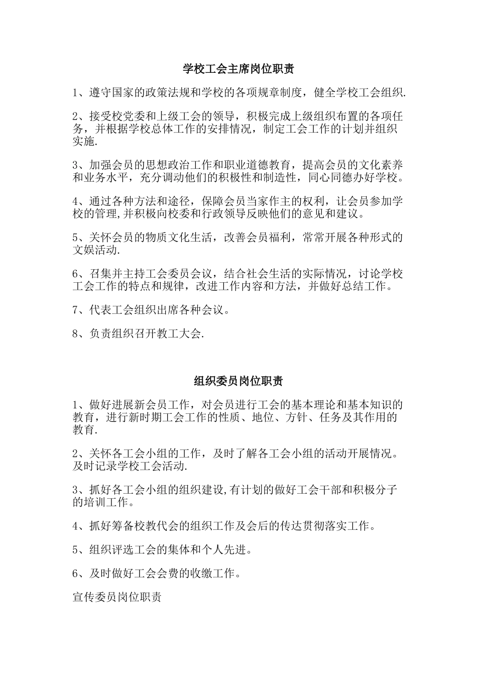 学校工会主席岗位职责_第1页