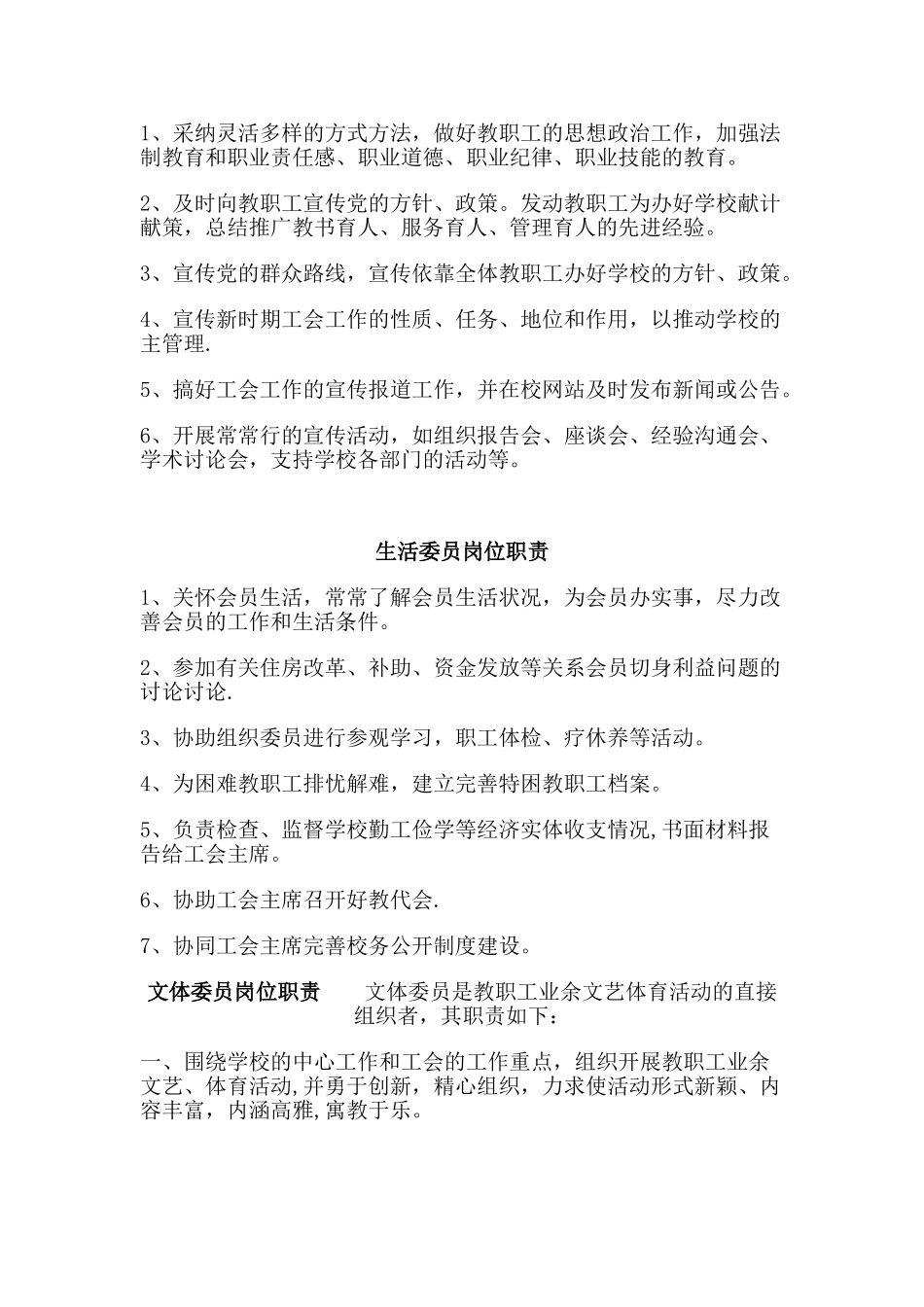 学校工会主席岗位职责_第2页