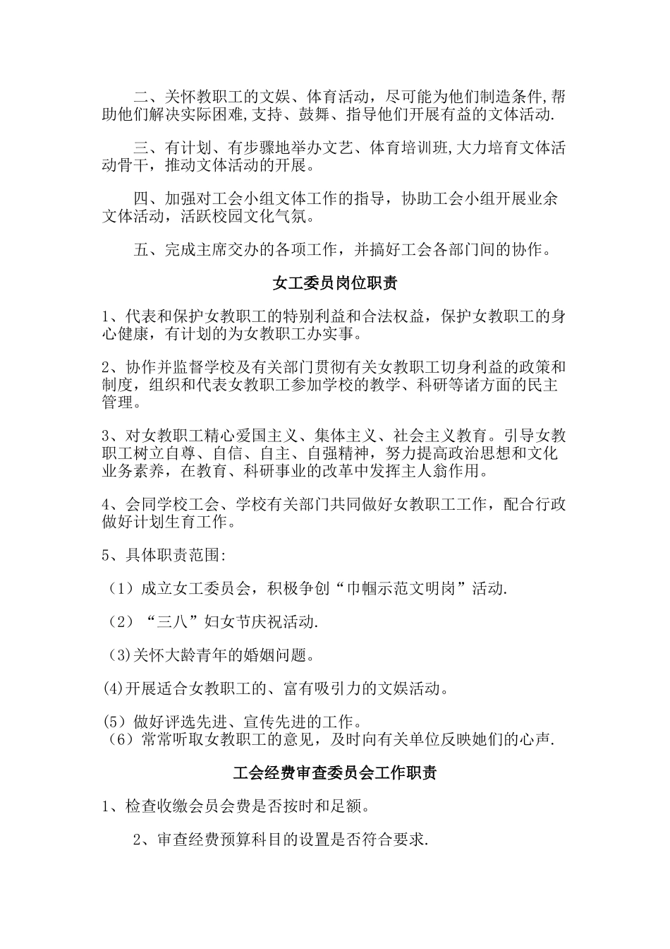 学校工会主席岗位职责_第3页