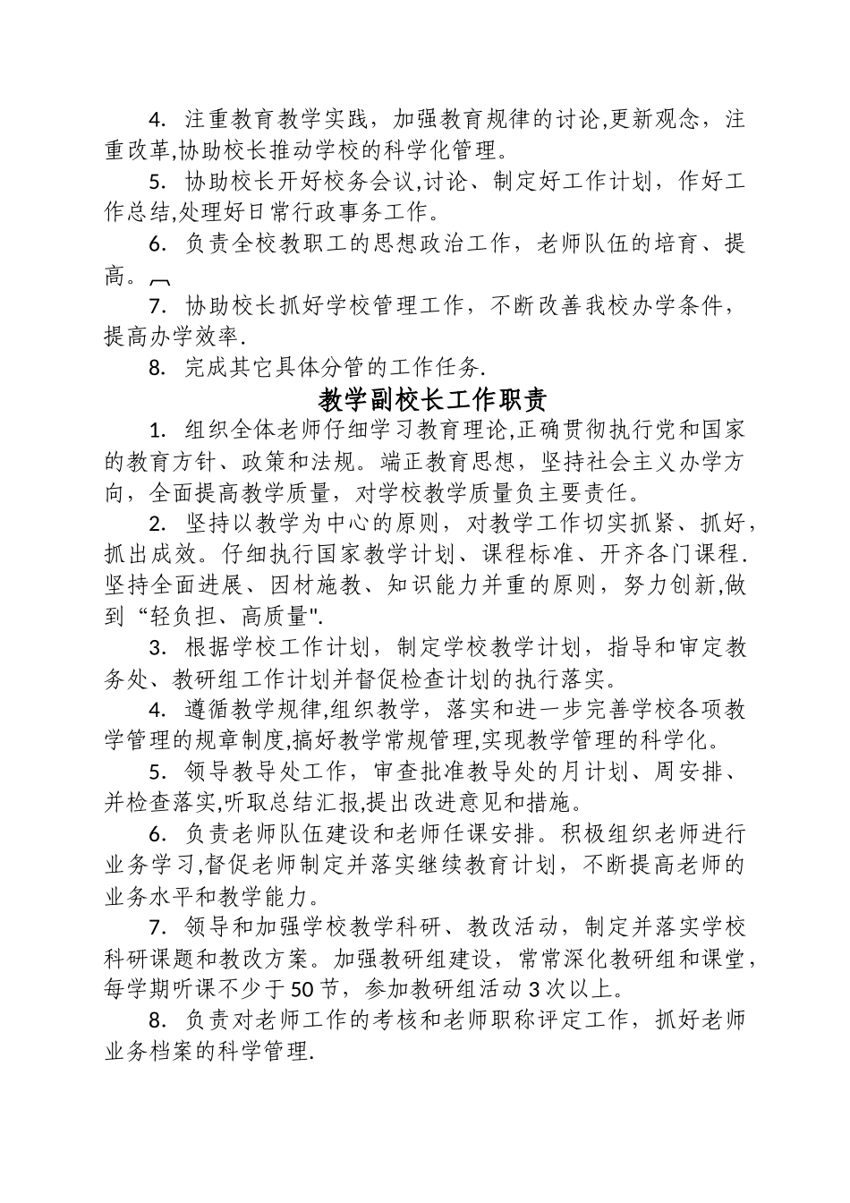 学校岗位责任清单-学校岗位职责清单_第2页