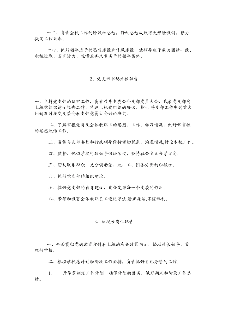 学校岗位责任制度_第2页