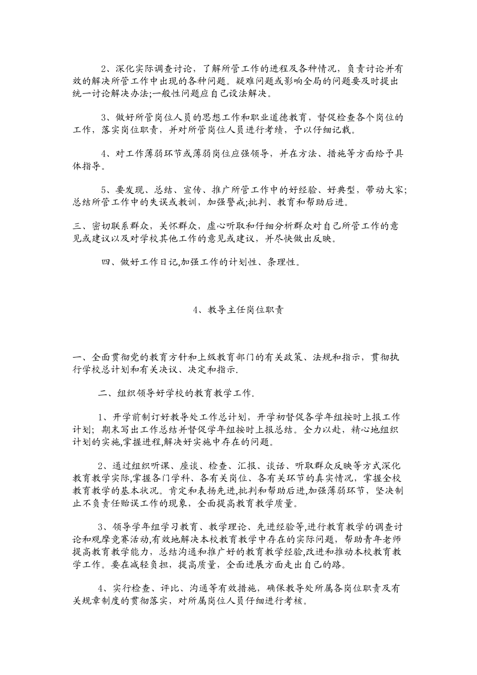 学校岗位责任制度_第3页