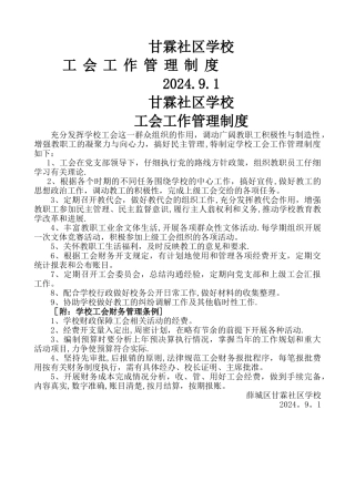 学校工会工作管理制度