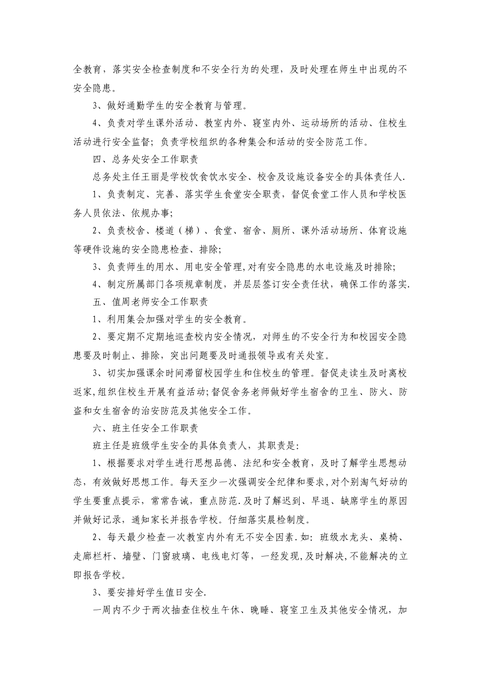 学校岗位安全管理岗位职责_第2页