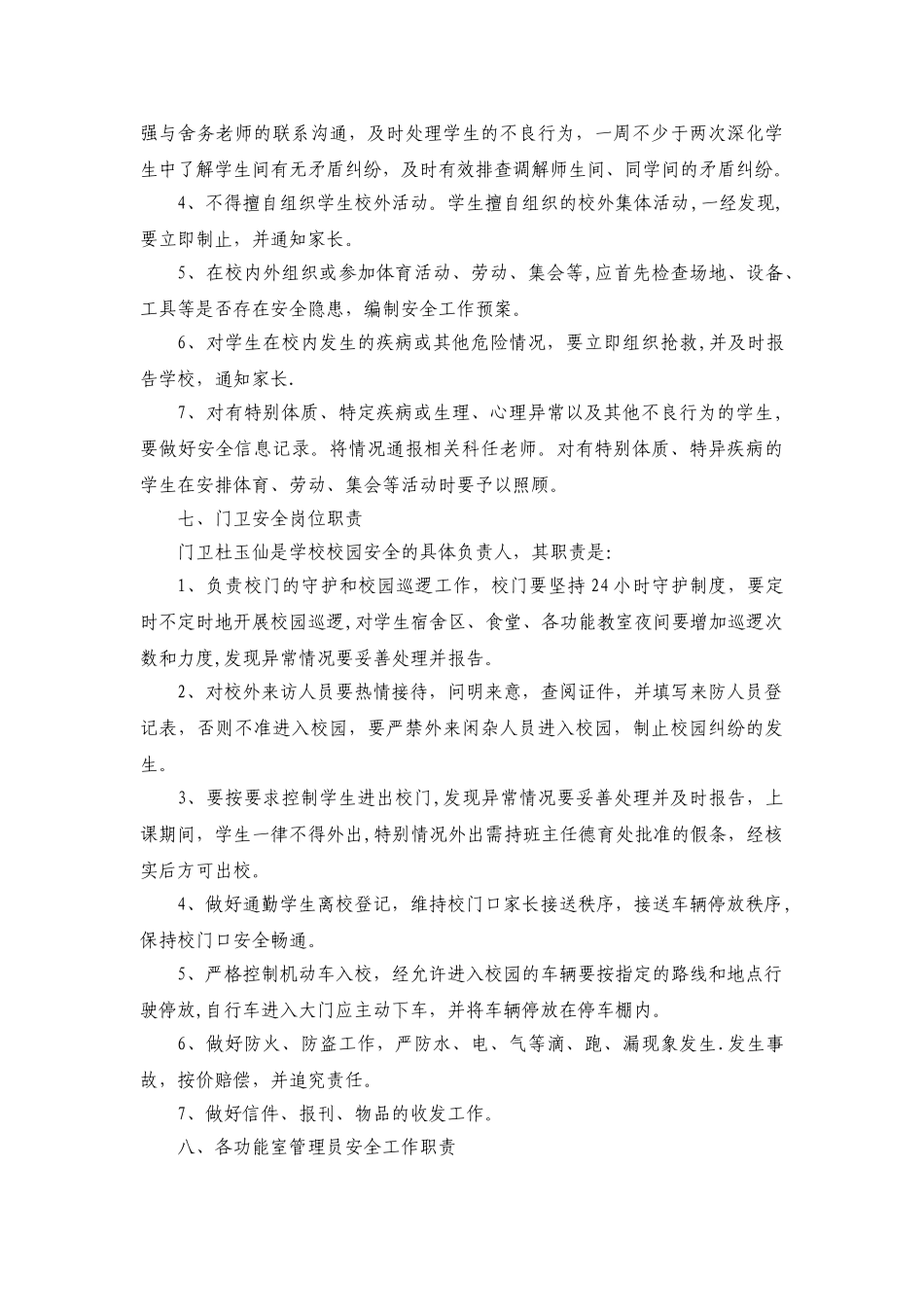 学校岗位安全管理岗位职责_第3页