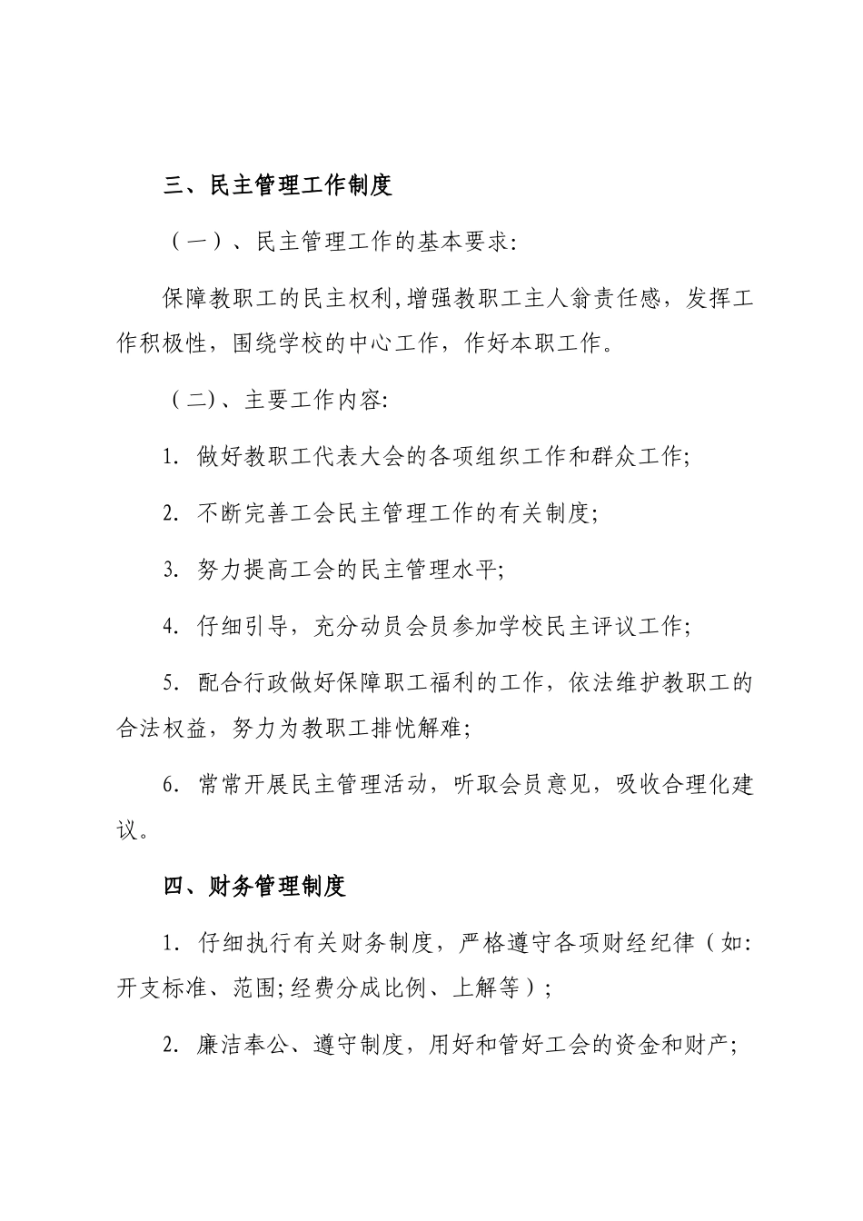 学校工会工作规章制度_第3页