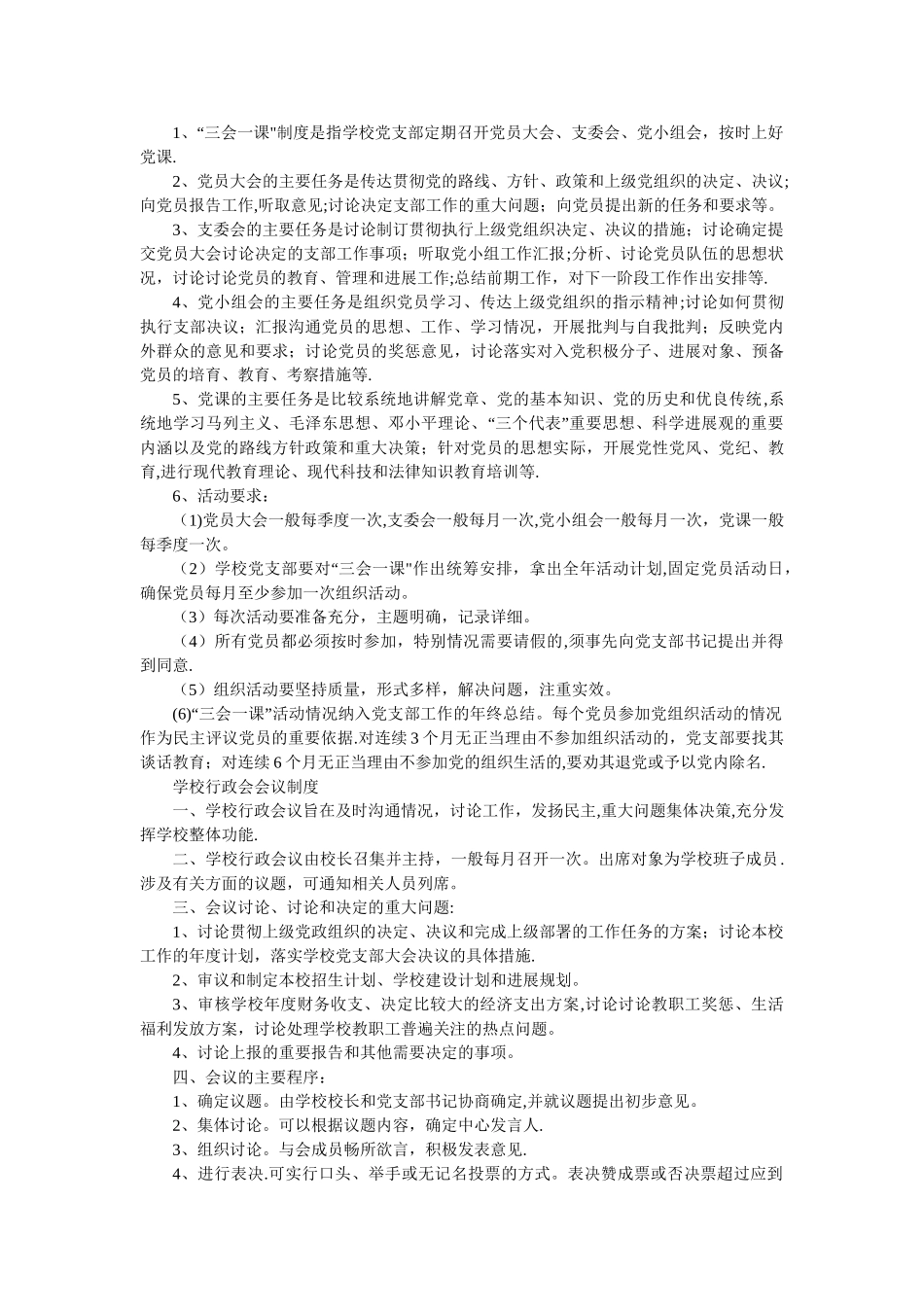 学校工会工作制度汇编一_第2页