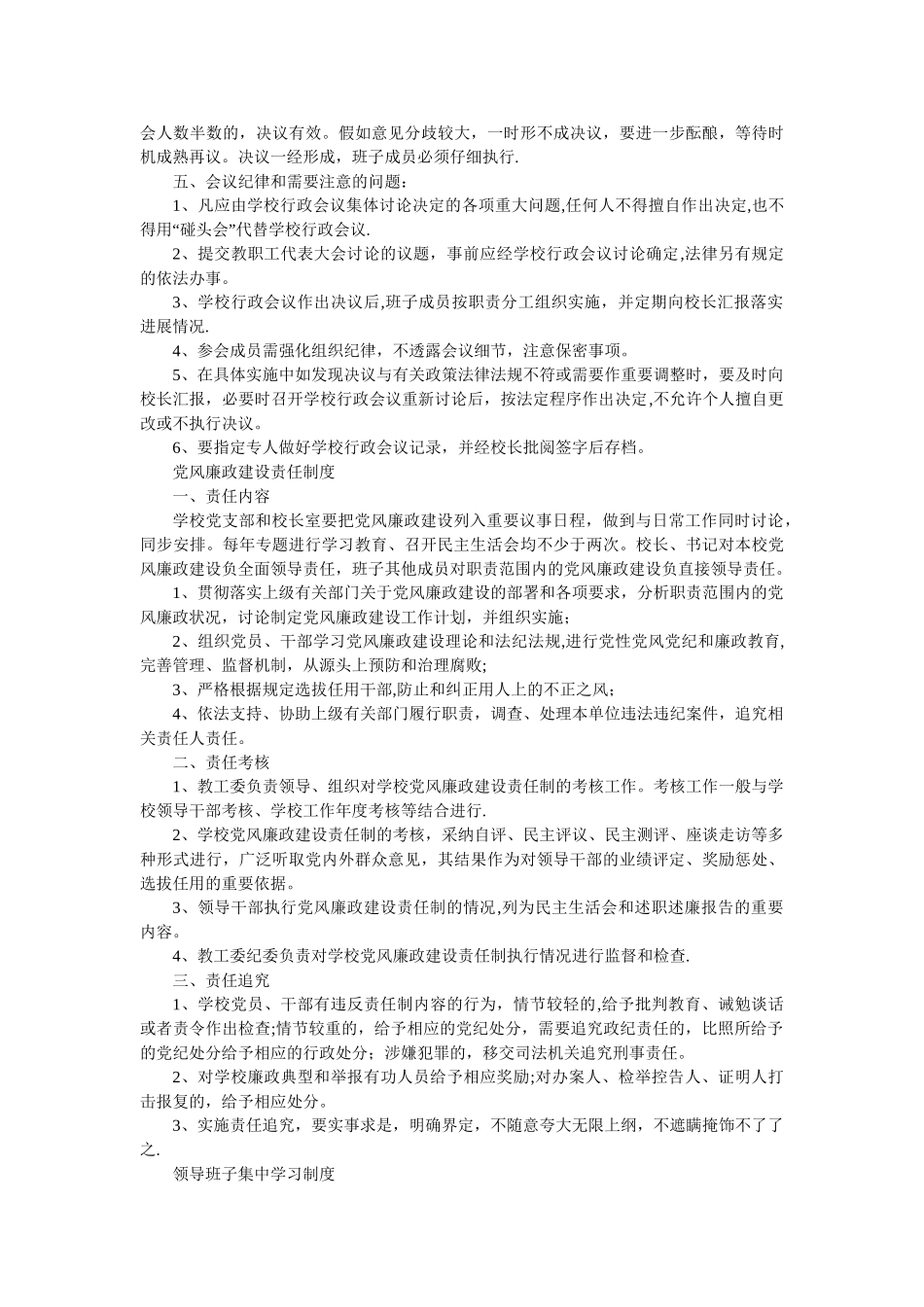 学校工会工作制度汇编一_第3页