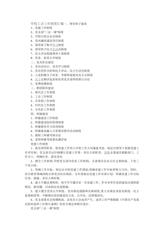学校工会工作制度汇编一