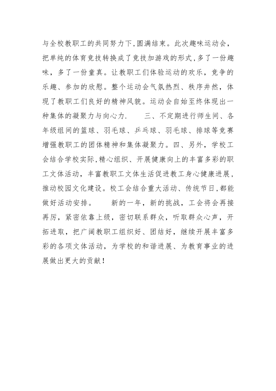 学校工会文体活动总结_第2页