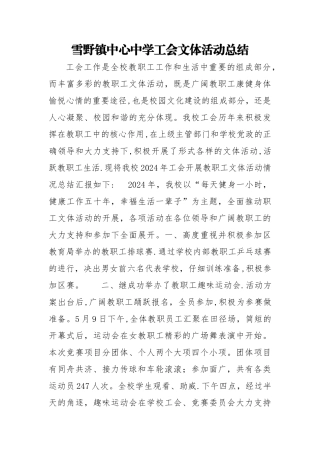 学校工会文体活动总结