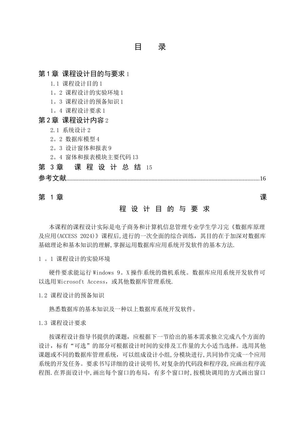 学校工会管理系统设计与实现_第2页
