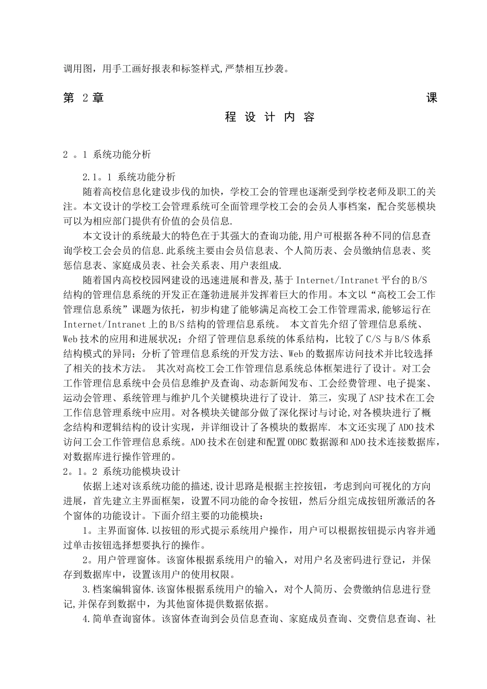 学校工会管理系统设计与实现_第3页