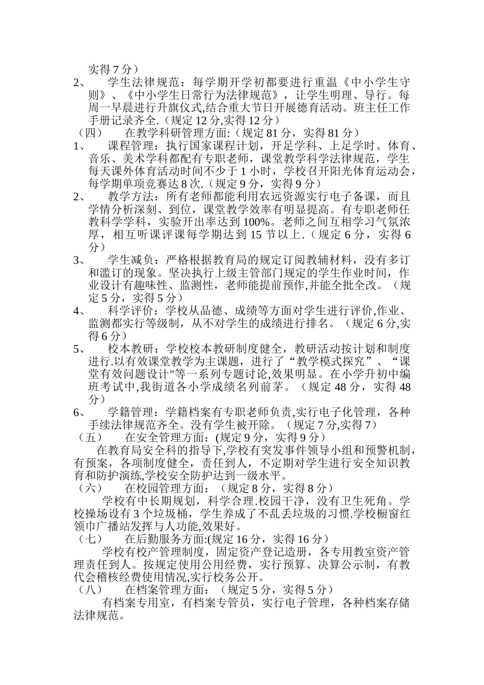 学校工作目标考核自查报告_第2页