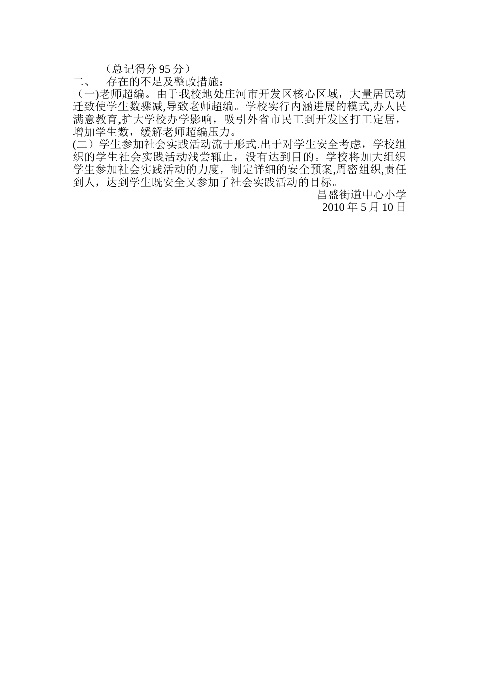 学校工作目标考核自查报告_第3页