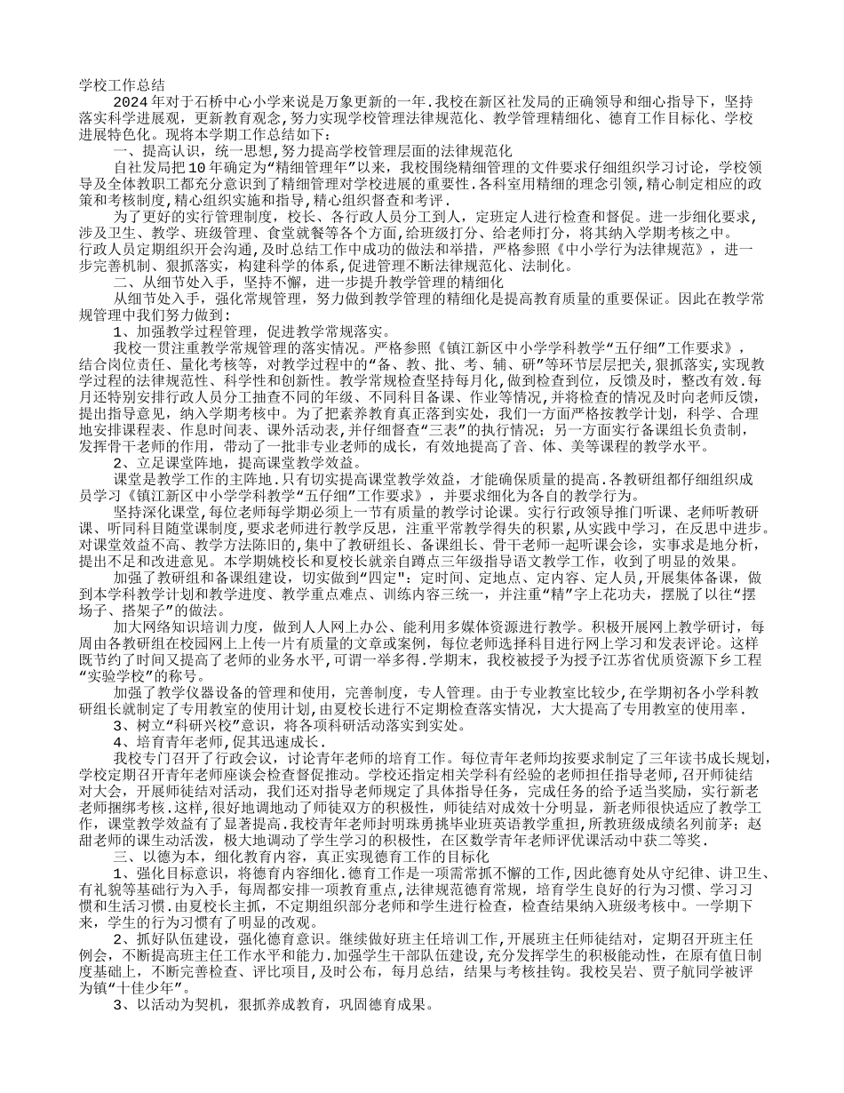 学校工作总结题目_第1页