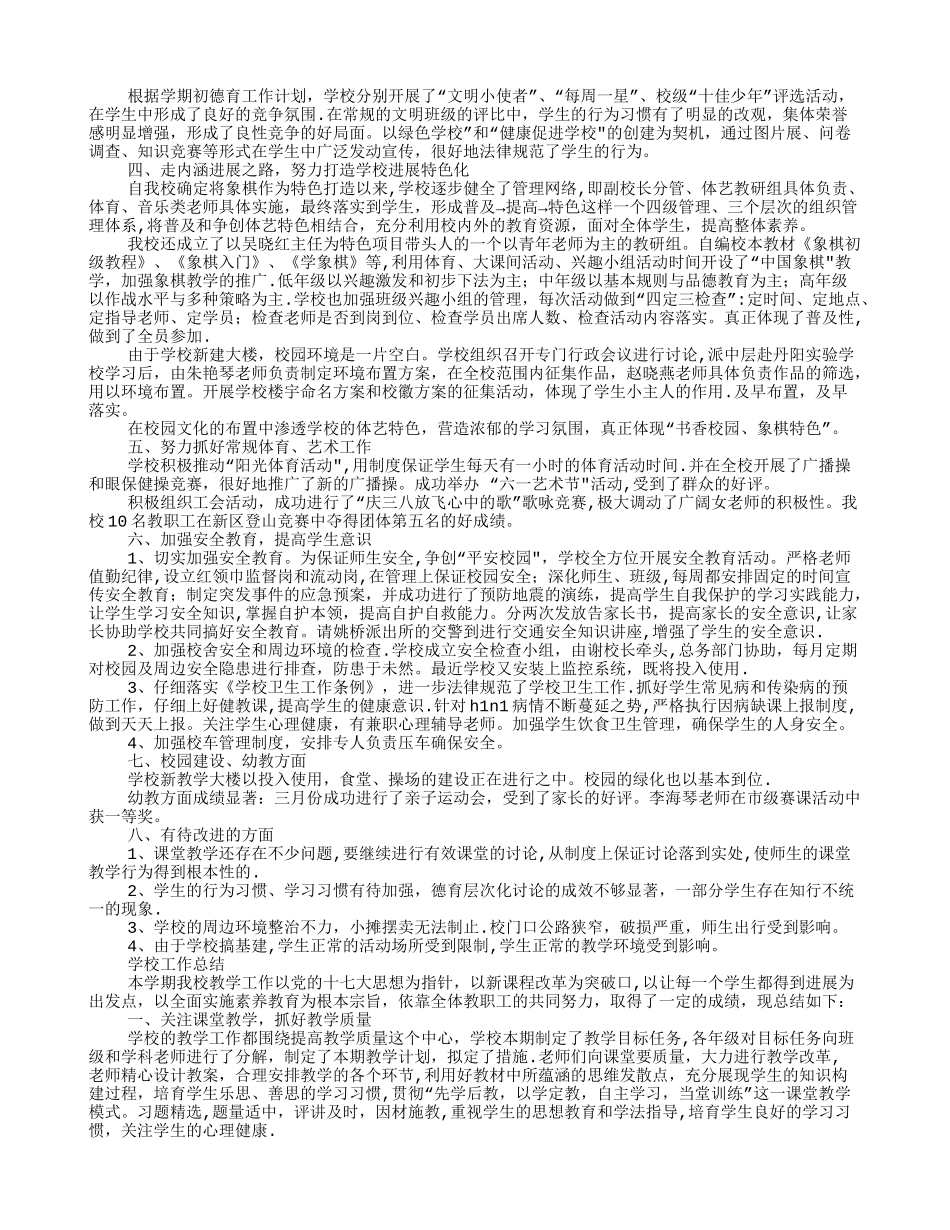 学校工作总结题目_第2页