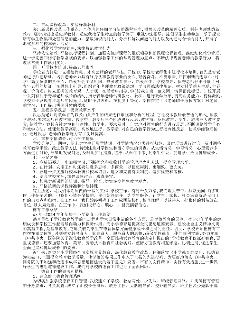 学校工作总结题目_第3页