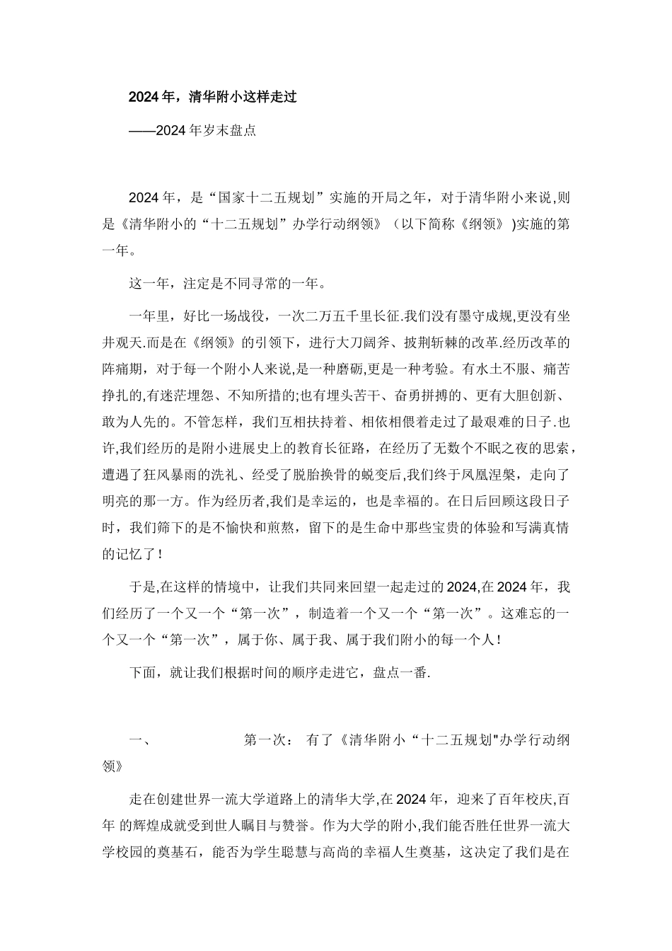 学校工作总结(清华附小)_第1页