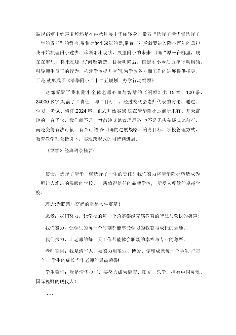 学校工作总结(清华附小)_第2页