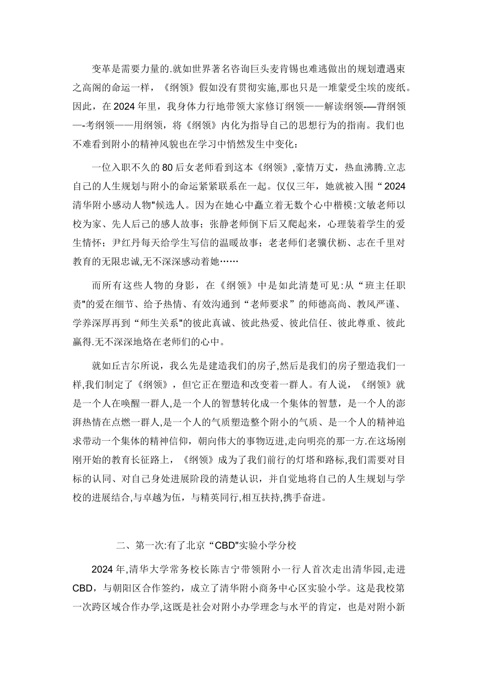 学校工作总结(清华附小)_第3页