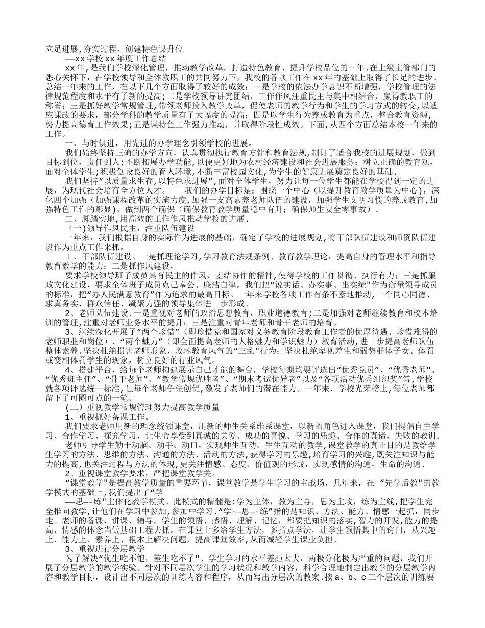 学校工作总结的题目_第1页