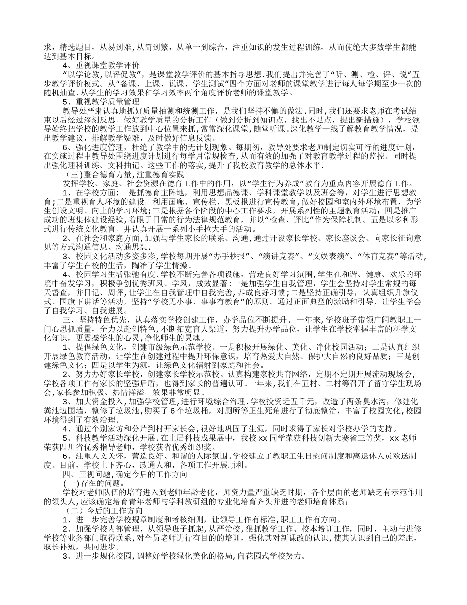 学校工作总结的题目_第2页