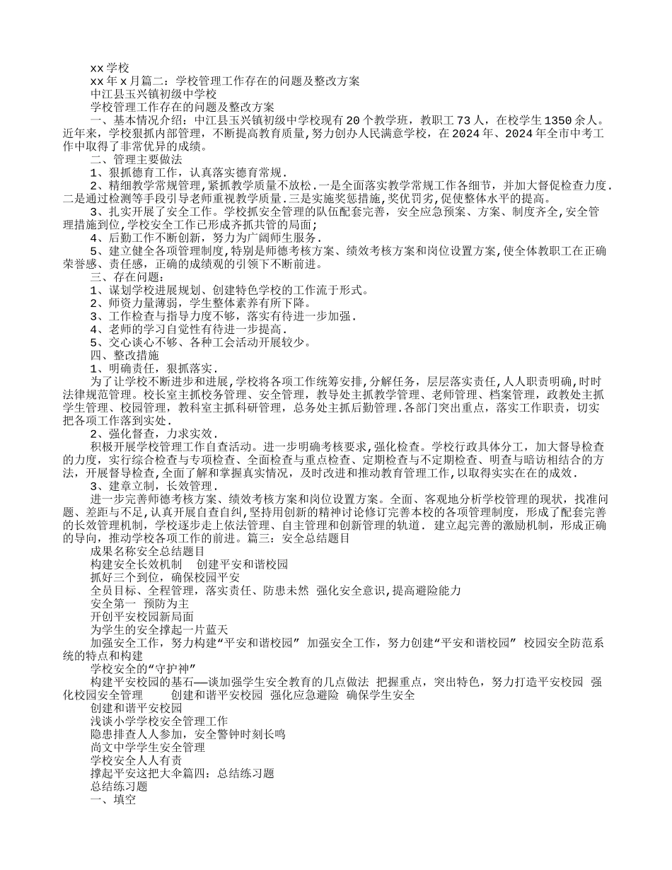 学校工作总结的题目_第3页