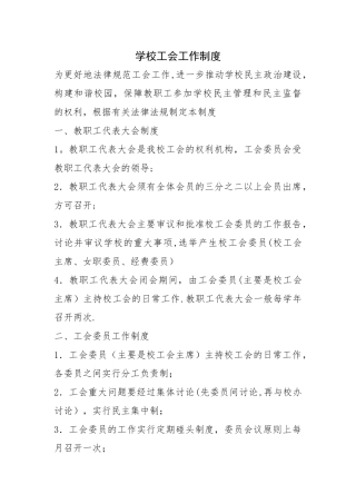 学校工会工作制度